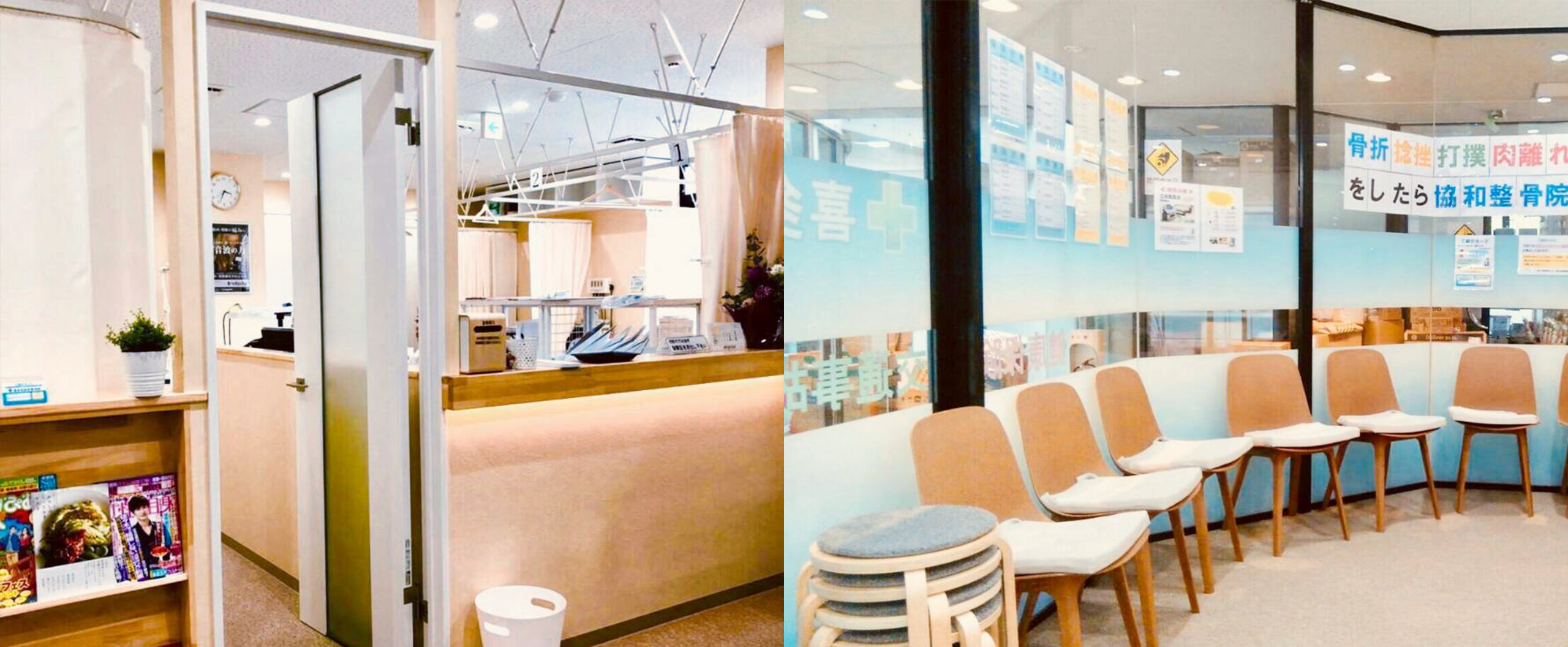 喜多見協和整骨院・整体院の院内